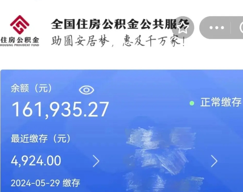 迁西公积金一次性帮提（公积金一次性提取的条件）