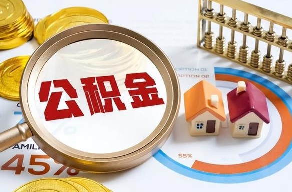 迁西离职后可以提住房公积金吗（离职以后可以提取住房公积金吗）